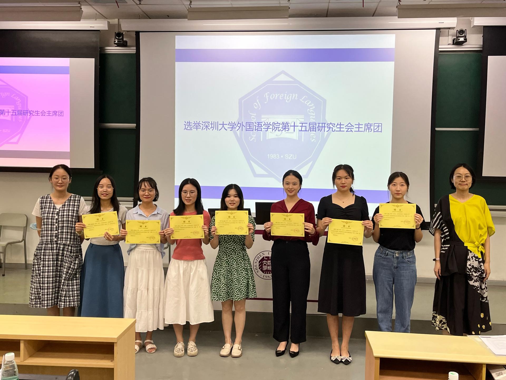 2022年深圳大学外国语学院第十五次研究生代表大会圆满落幕