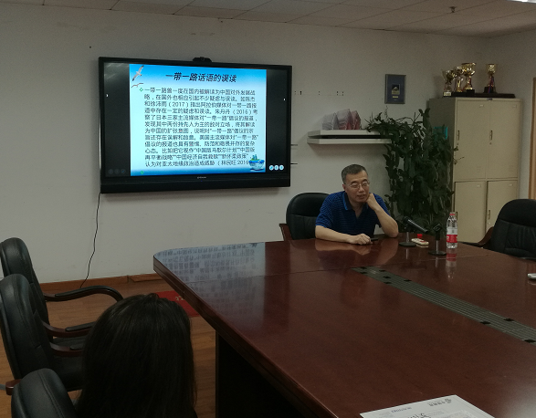 刘毅教授关于“一带一路国际话语体系的构建”专题讲座
