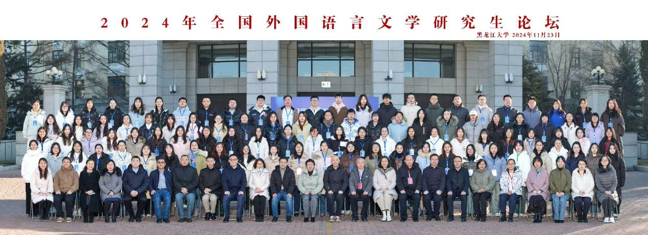 研途语耕，会堂采华：  2024年深圳大学外国语学院研究生科研荟萃  ——学术会议篇